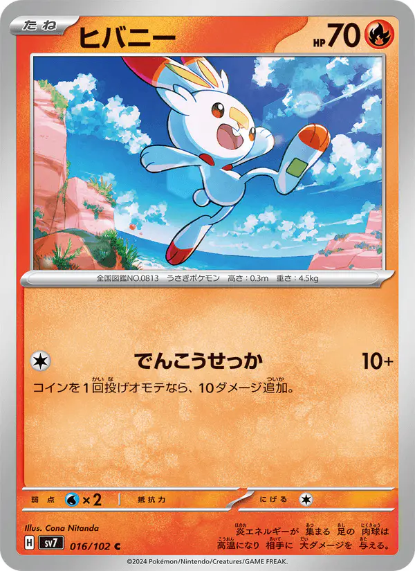 Carta ヒバニー 016/102 de ステラミラクル