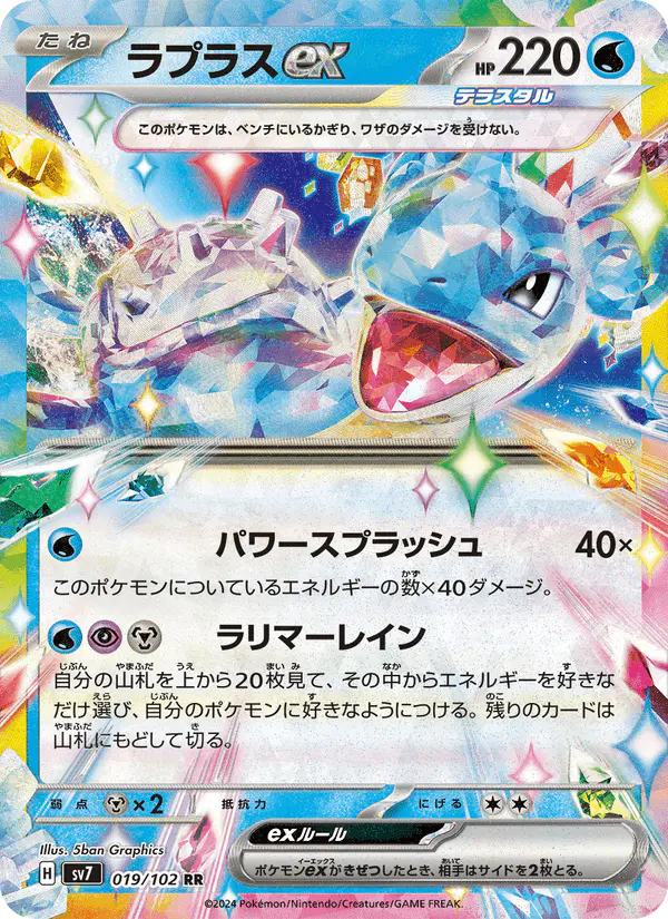Carta ラプラスex 019/102 de ステラミラクル