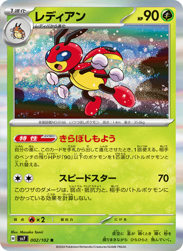 Carta レディアン 002/102 de ステラミラクル