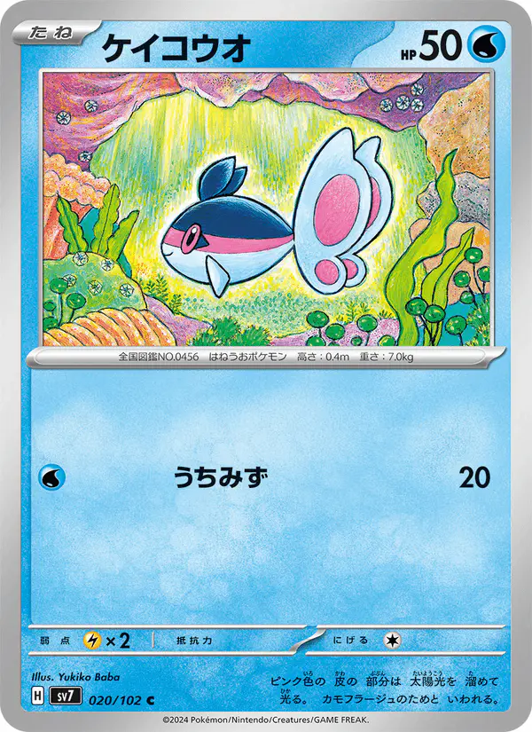 Carta ケイコウオ 020/102 de ステラミラクル