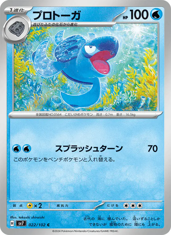 Carta プロトーガ 022/102 de ステラミラクル