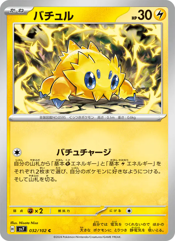 Carta バチュル 032/102 de ステラミラクル