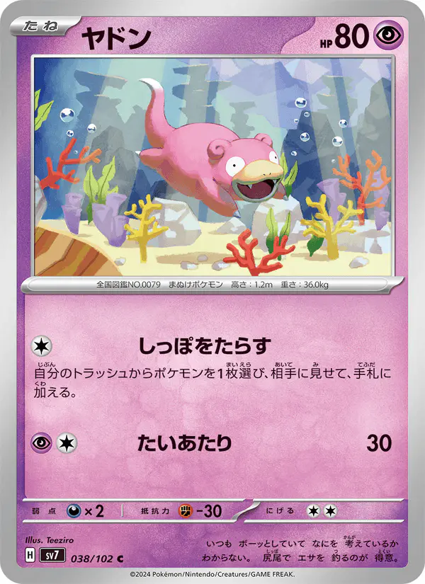 Carta ヤドン 038/102 de ステラミラクル