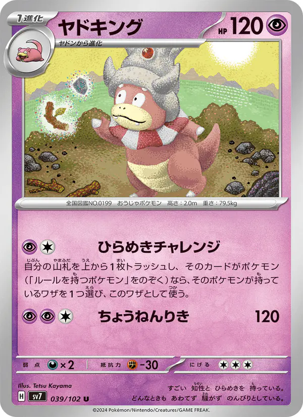 Carta ヤドキング 039/102 de ステラミラクル