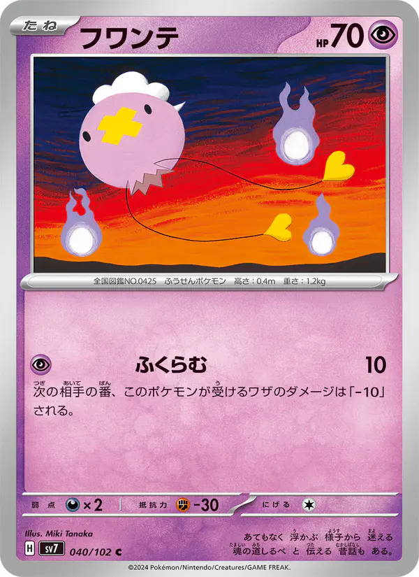 Carta フワンテ 040/102 de ステラミラクル