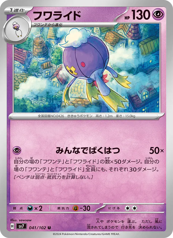Carta フワライド 041/102 de ステラミラクル