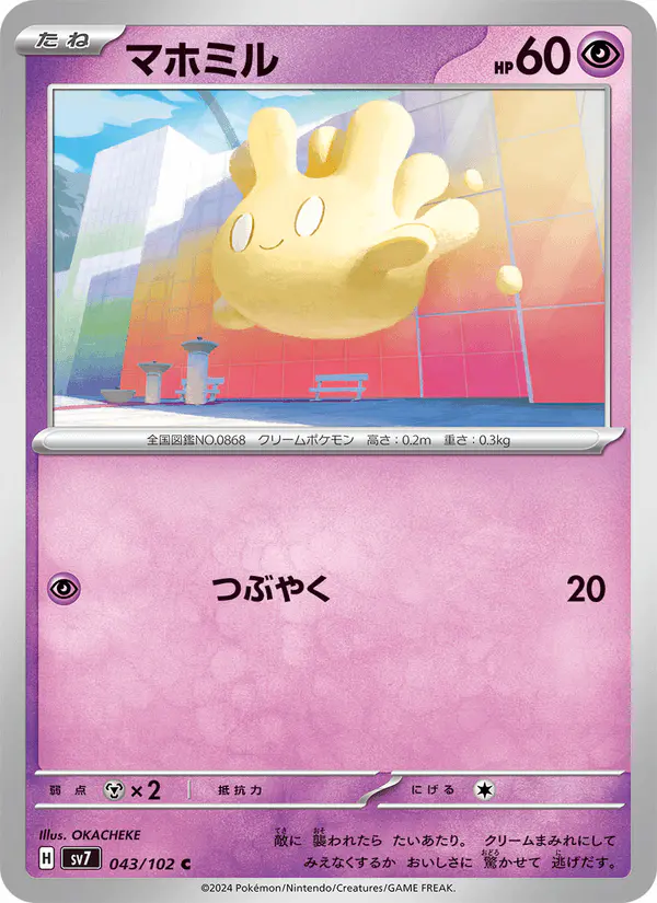 Carta マホミル 043/102 de ステラミラクル