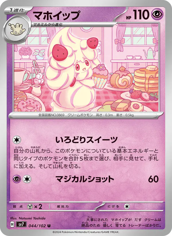 Carta マホイップ 044/102 de ステラミラクル