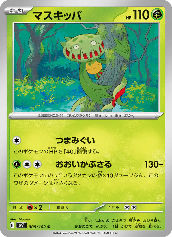 Carta マスキッパ 005/102 de ステラミラクル