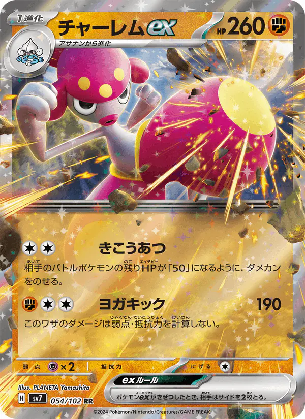 Carta チャーレムex 054/102 de ステラミラクル
