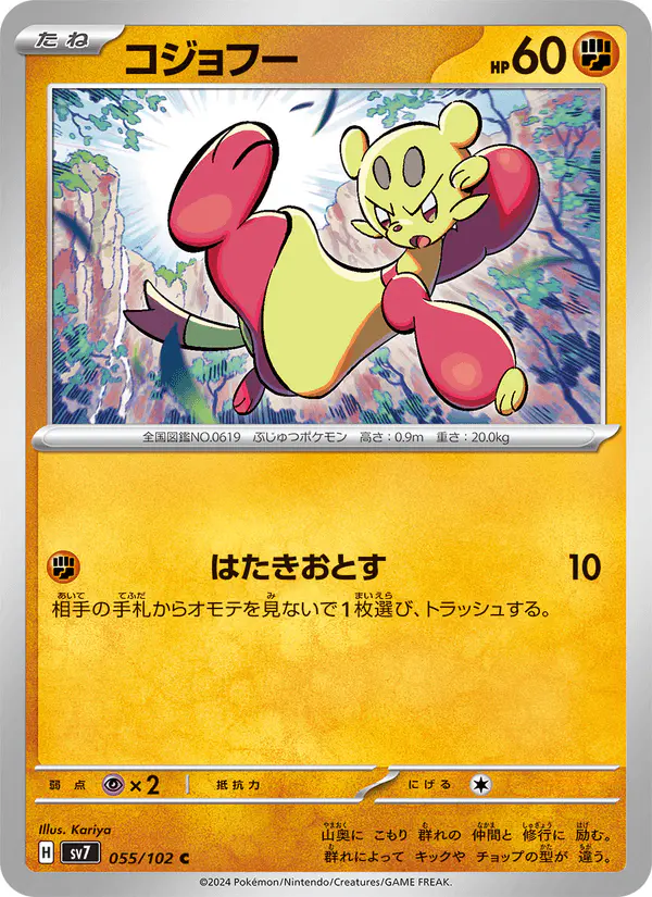 Carta コジョフー 055/102 de ステラミラクル
