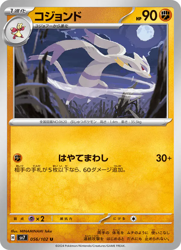 Carta コジョンド 056/102 de ステラミラクル