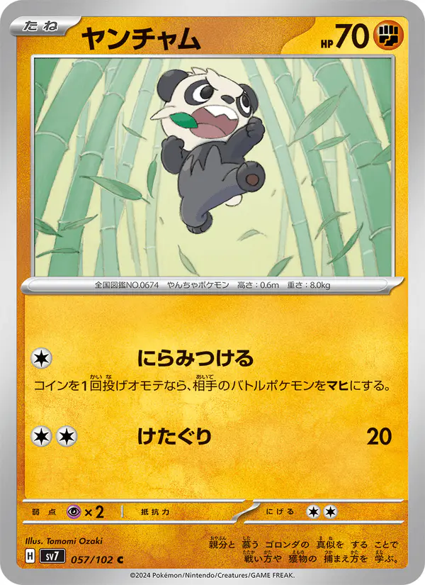 Carta ヤンチャム 057/102 de ステラミラクル