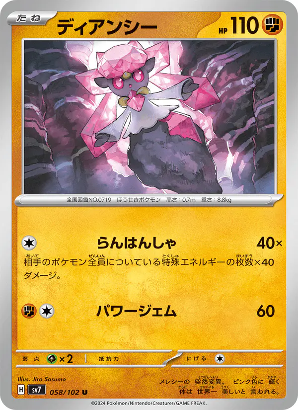 Carta ディアンシー 058/102 de ステラミラクル