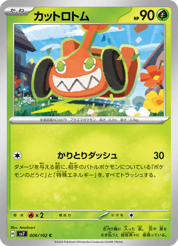Carta カットロトム 006/102 de ステラミラクル