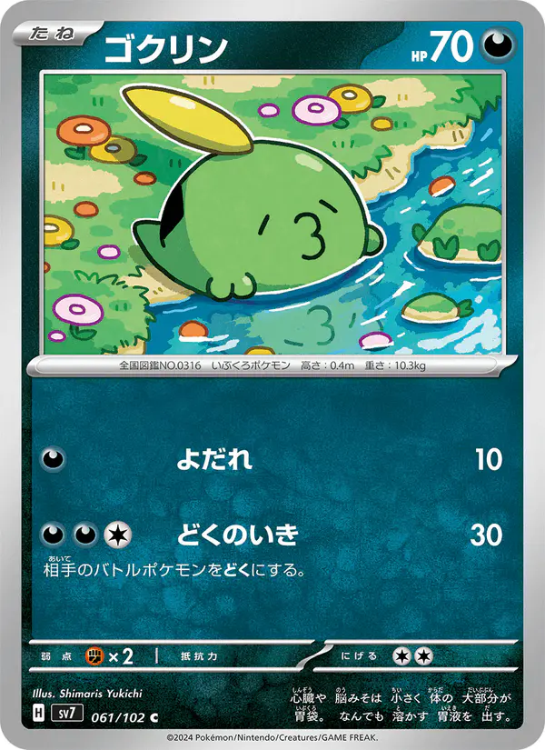 Carta ゴクリン 061/102 de ステラミラクル
