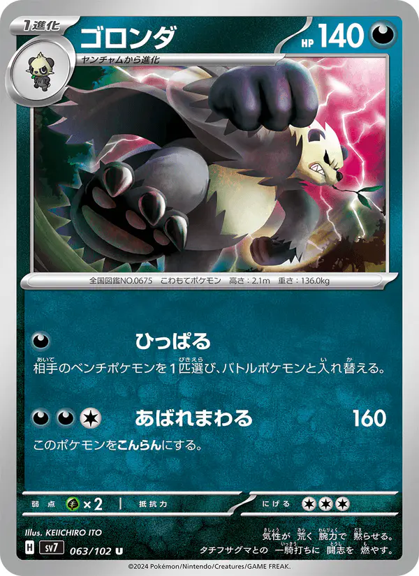 Carta ゴロンダ 063/102 de ステラミラクル