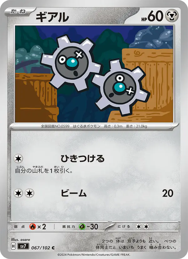Carta ギアル 067/102 de ステラミラクル