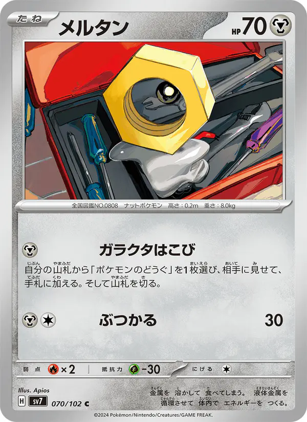 Carta メルタン 070/102 de ステラミラクル