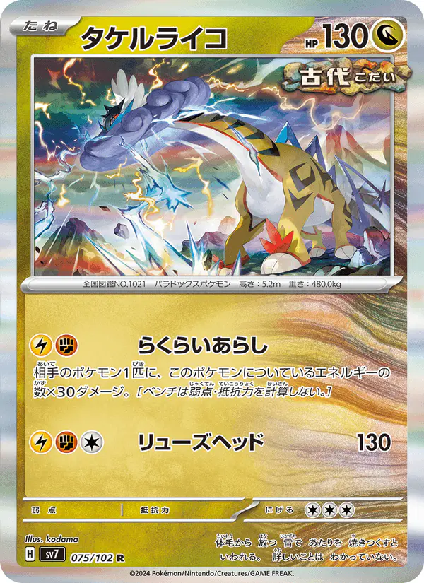 Carta タケルライコ 075/102 de ステラミラクル