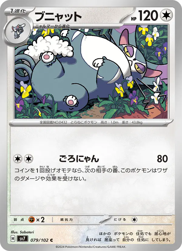 Carta ブニャット 079/102 de ステラミラクル
