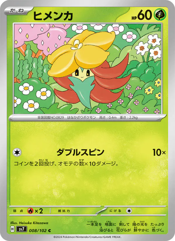 Carta ヒメンカ 008/102 de ステラミラクル