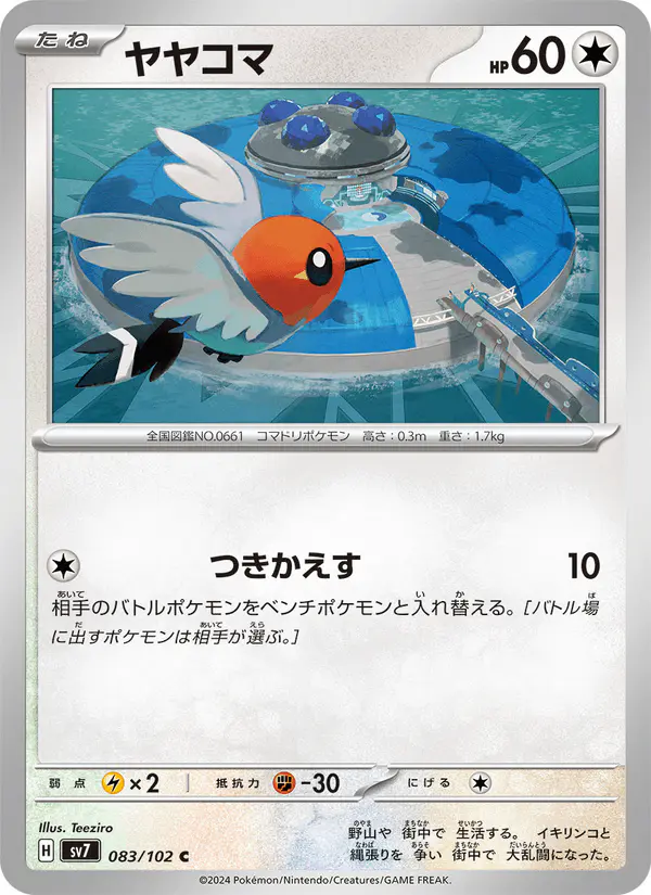 Carta ヤヤコマ 083/102 de ステラミラクル