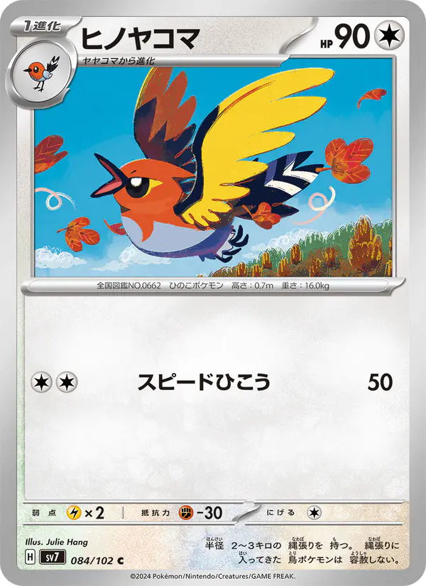 Carta ヒノヤコマ 084/102 de ステラミラクル