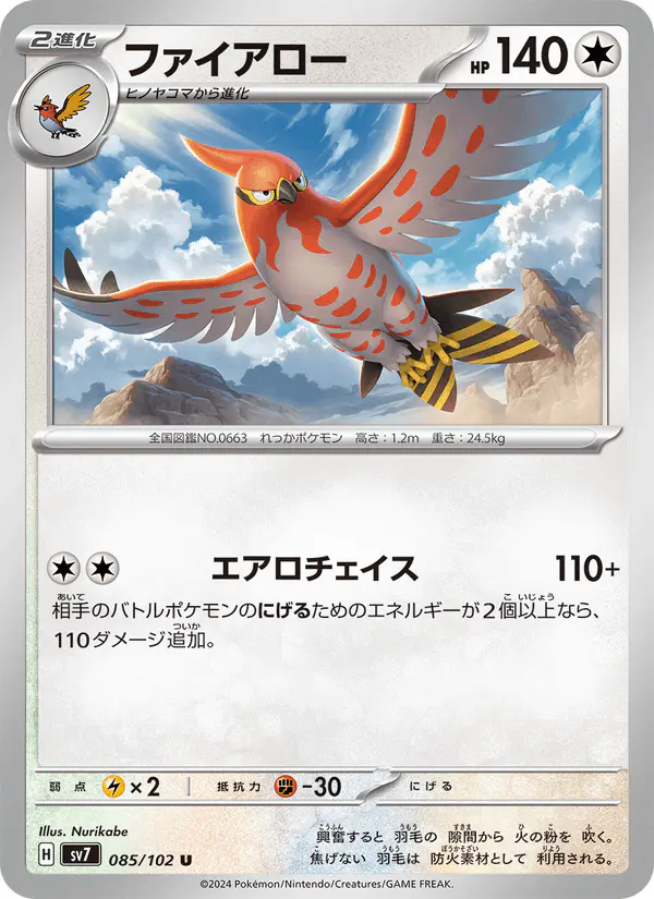 Carta ファイアロー 085/102 de ステラミラクル
