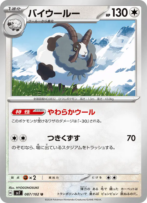 Carta バイウールー 087/102 de ステラミラクル