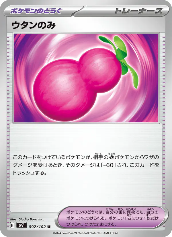 Carta ウタンのみ 092/102 de ステラミラクル