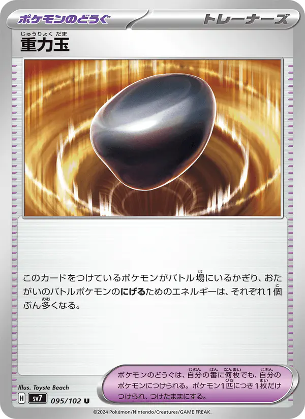 Carta 重力玉 095/102 de ステラミラクル