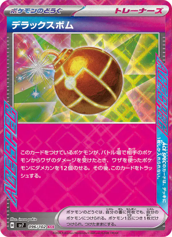 Carta デラックスボム 096/102 de ステラミラクル