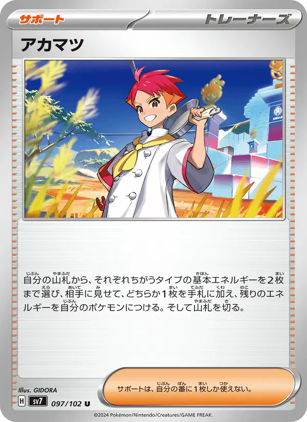 Carta アカマツ 097/102 de ステラミラクル