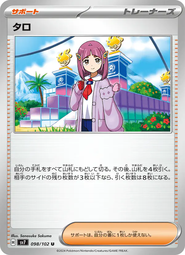 Carta タロ 098/102 de ステラミラクル