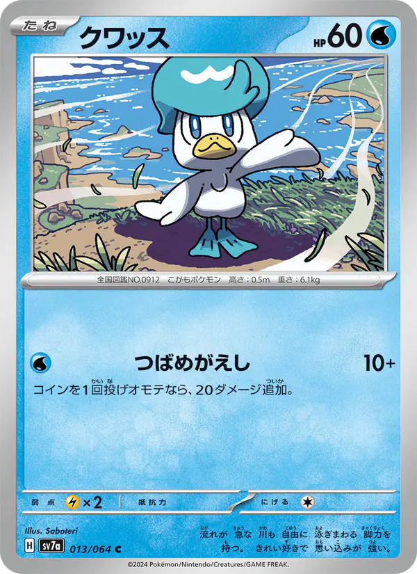 Carta クワッス 013/064 de 楽園ドラゴーナ