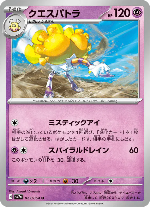 Carta クエスパトラ 023/064 de 楽園ドラゴーナ