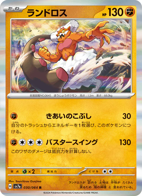 Carta ランドロス 030/064 de 楽園ドラゴーナ