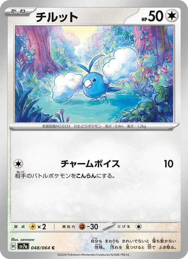Carta チルット 048/064 de 楽園ドラゴーナ
