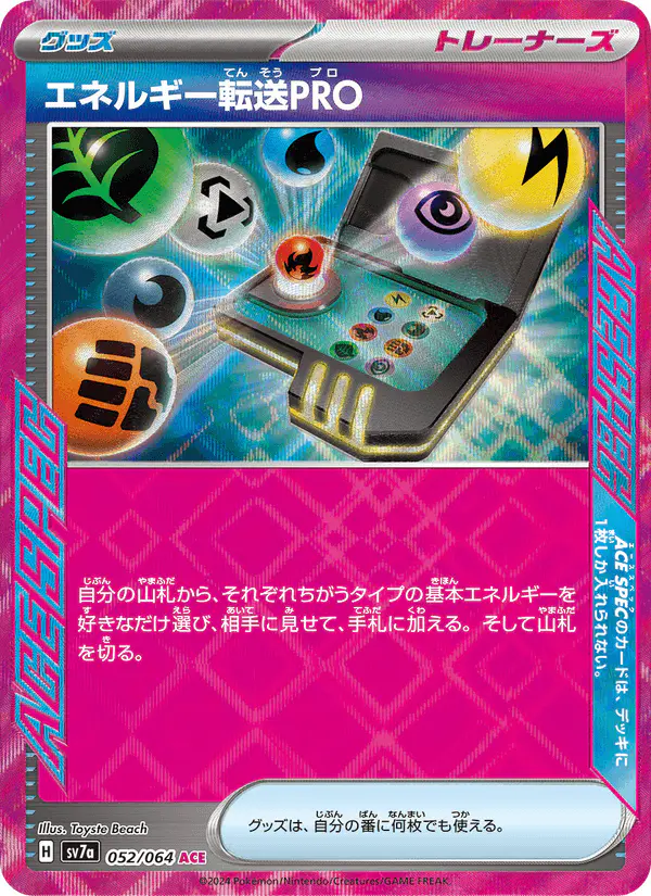 Carta エネルギー転送PRO 052/064 de 楽園ドラゴーナ
