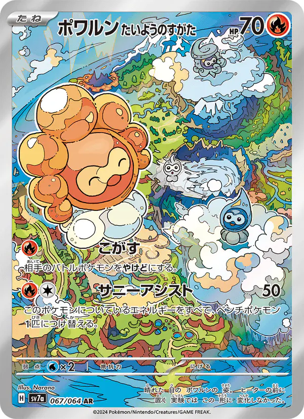 Carta ポワルン たいようのすがた 067/064 de 楽園ドラゴーナ