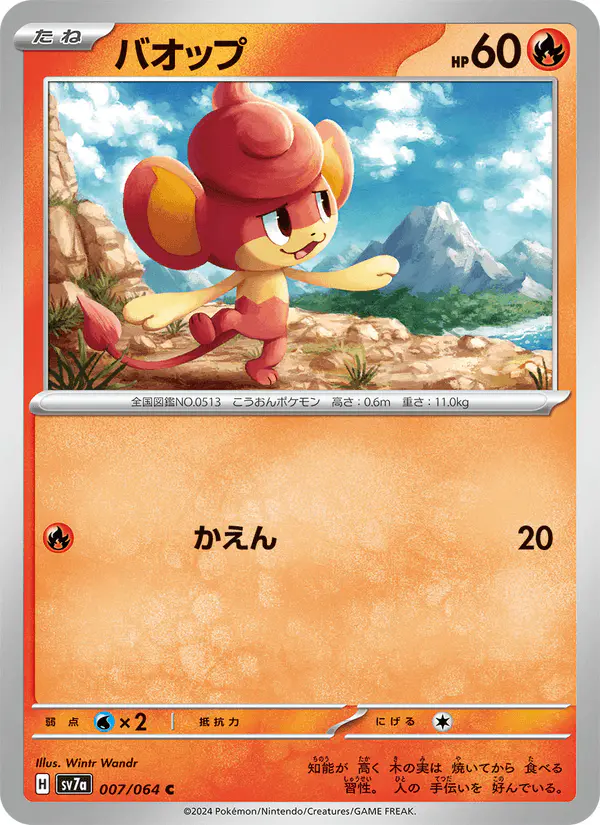 Carta バオップ 007/064 de 楽園ドラゴーナ