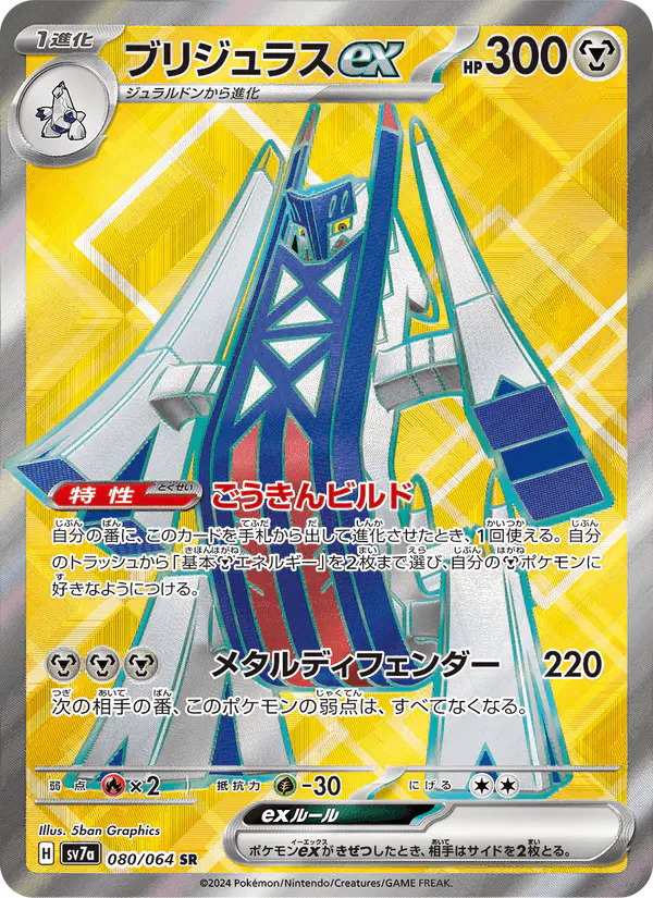 Carta ブリジュラスex 080/064 de 楽園ドラゴーナ