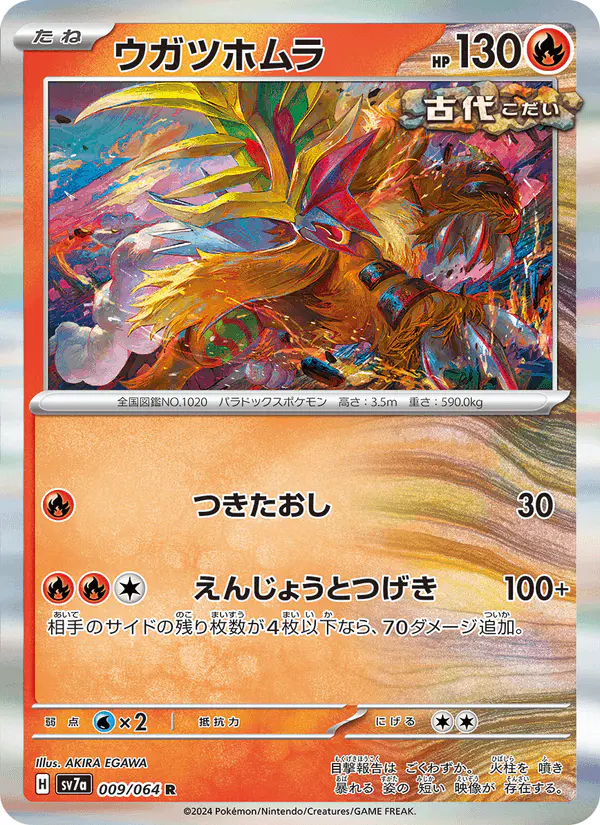 Carta ウガツホムラ 009/064 de 楽園ドラゴーナ