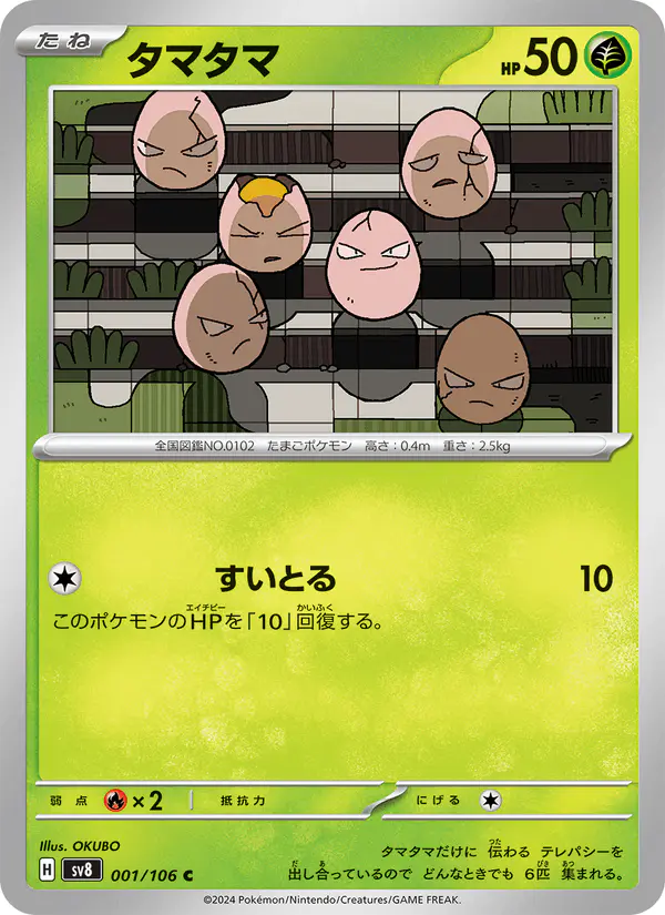 Carta タマタマ 001/106 de 超電ブレイカー