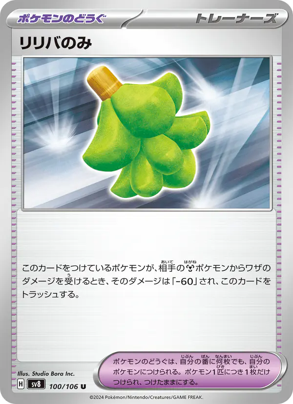 Carta リリバのみ 100/106 de 超電ブレイカー