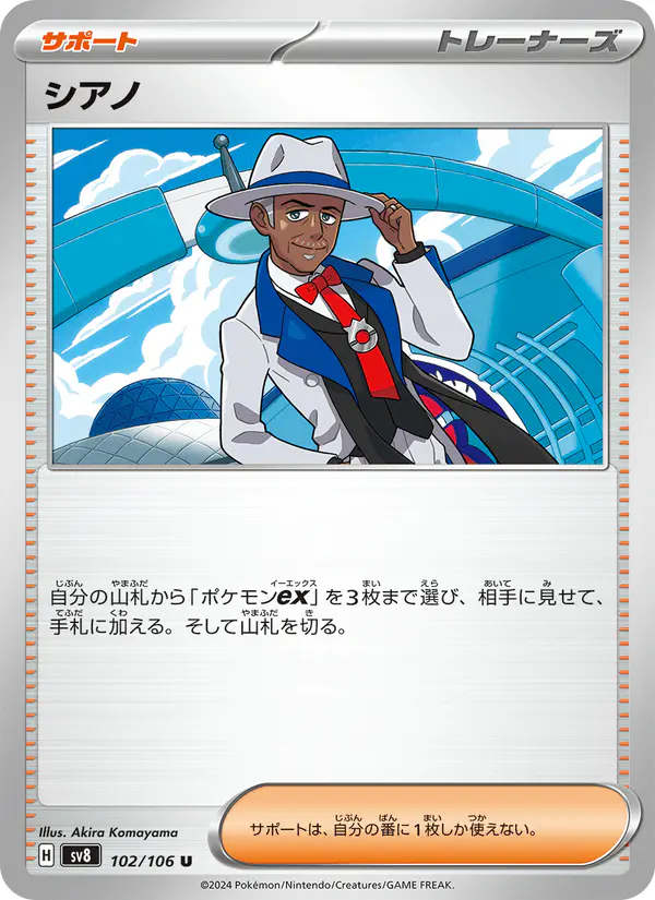 Carta シアノ 102/106 de 超電ブレイカー