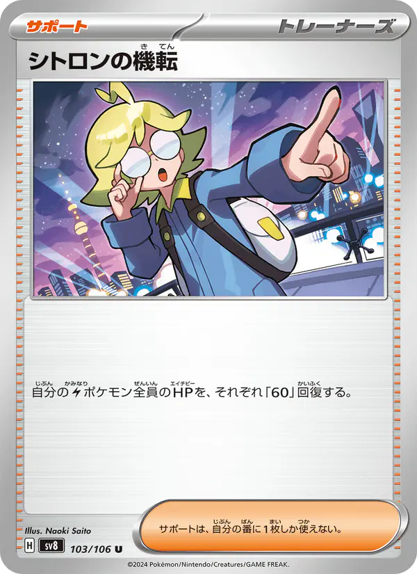 Carta シトロンの機転 103/106 de 超電ブレイカー