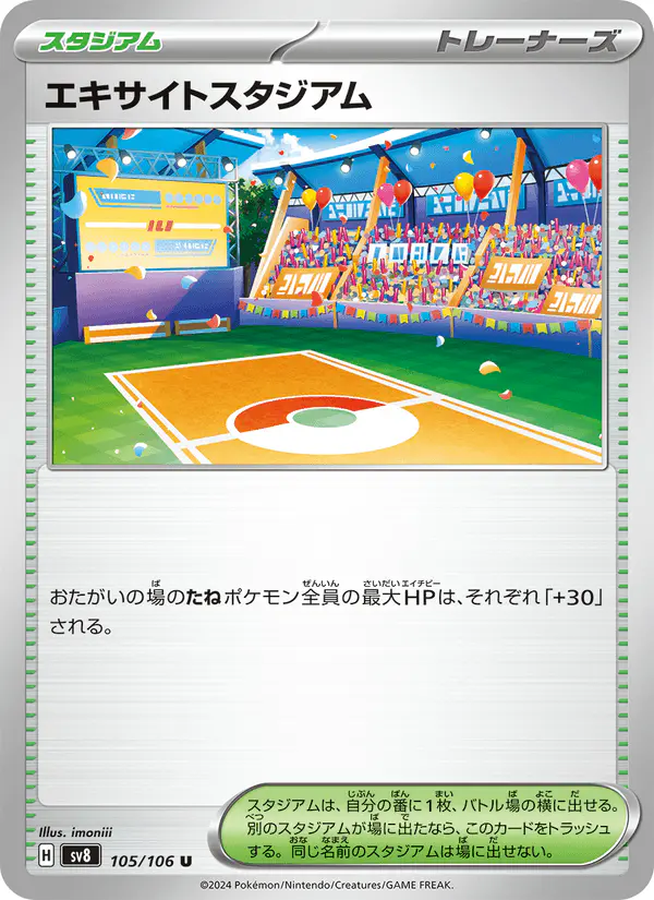 Carta エキサイトスタジアム 105/106 de 超電ブレイカー