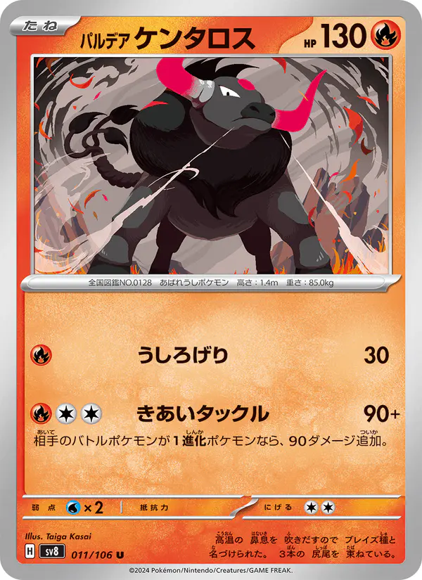 Carta パルデア ケンタロス 011/106 de 超電ブレイカー